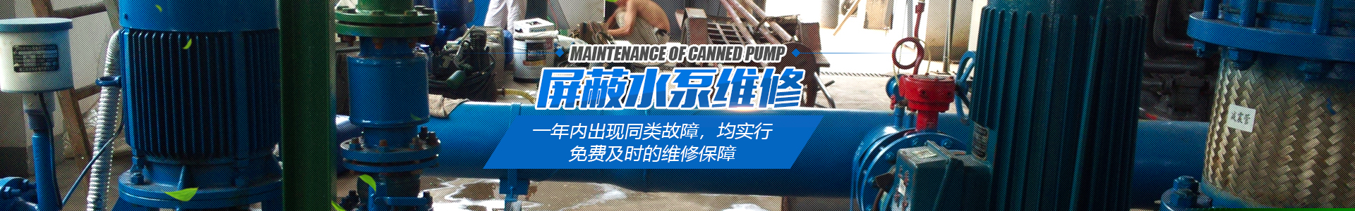 長沙雷亞機電設(shè)備有限公司_長沙水泵電機維修